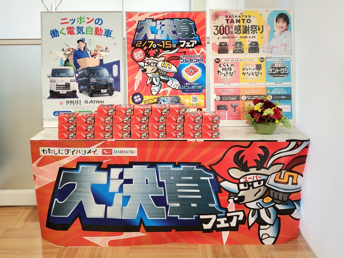 フェア開催中✨ | 株式会社長野ダイハツモータース